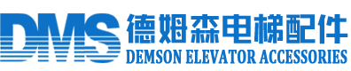 蘇州德姆森電梯部件有限公司